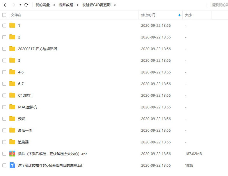 长脸叔C4D角色类课程第五期 设计教程 第2张