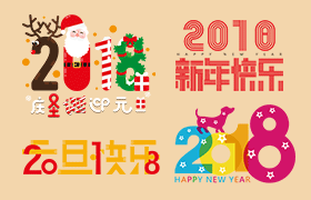 36张2018字体设计，PNG免抠素材