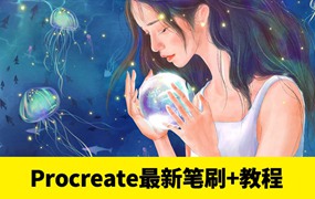 全网最新最全的iPad笔刷+教程，大神必备资源