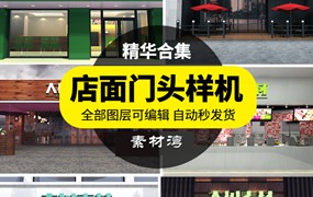 高端公司店面门头智能贴图样机LOGO企业展示效果PSD设计素材模板