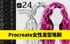 女性发型Procreate印章笔刷