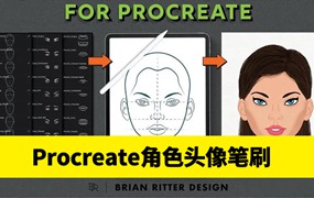 角色头像绘制Procreate笔刷工具套件