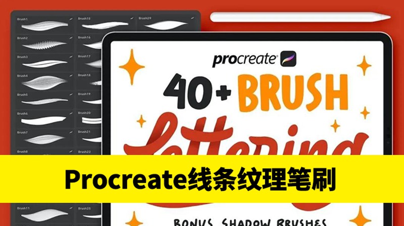 40+风格各异的Procreate线条纹理笔刷 笔刷资源 第1张