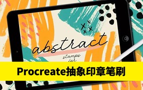 Procreate应用多种形状抽象印章笔刷