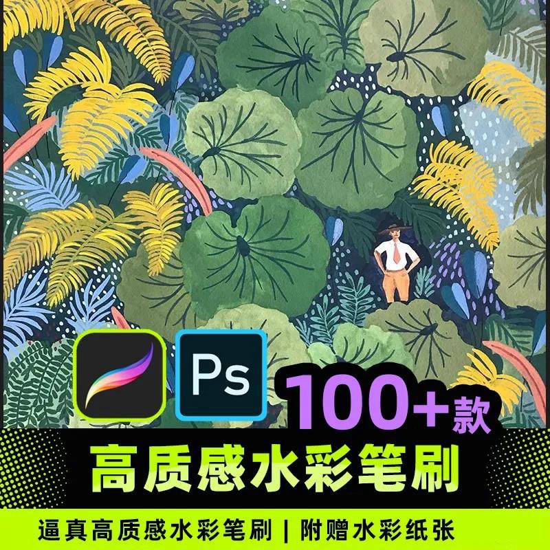 Procreate+Ps真实质感水彩笔刷100款送纹理纸张68款 手帐绘画肌理 笔刷资源 第1张