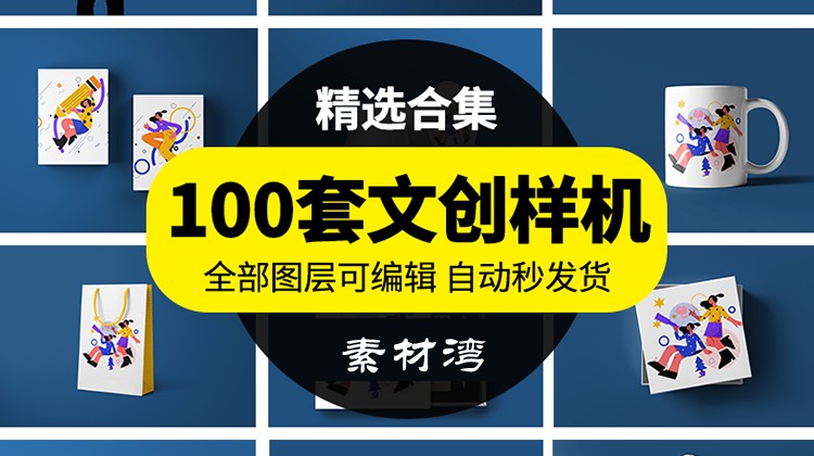 100款高端文创品牌产品LOGO样机作品VI贴图设计素材模板 图片素材 第1张