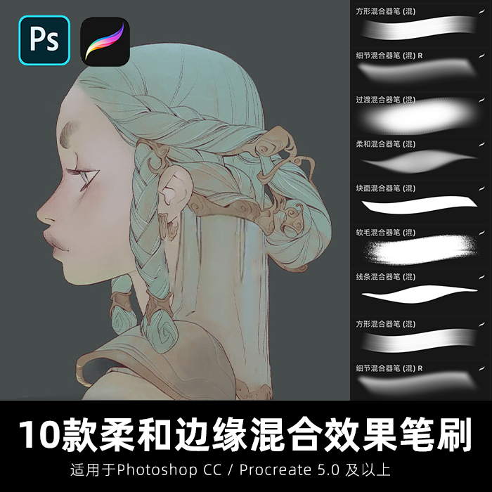 柔和质感油画混合PS和Procreate笔刷合集 笔刷资源 第2张