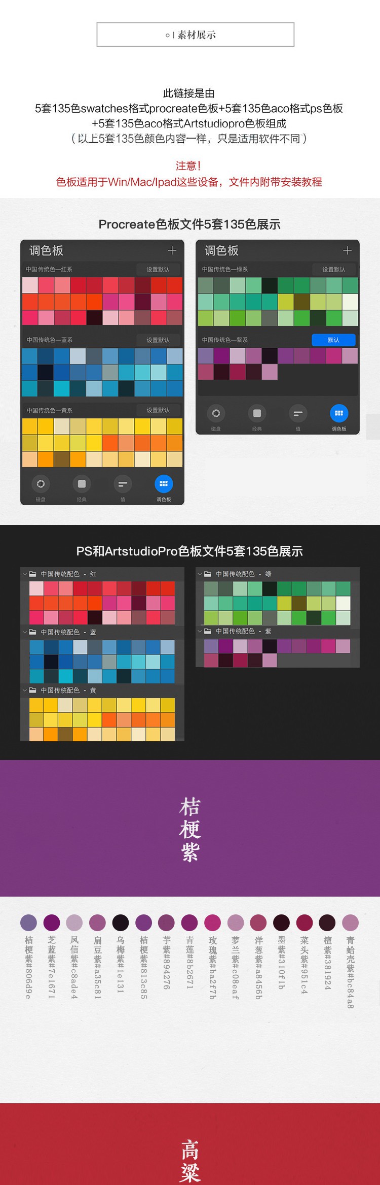 传统配色procreate绘画色卡PS色板 笔刷资源 第2张