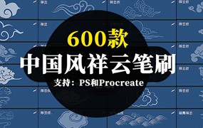 中国风祥云纹理PS和Procreate笔刷和素材合集