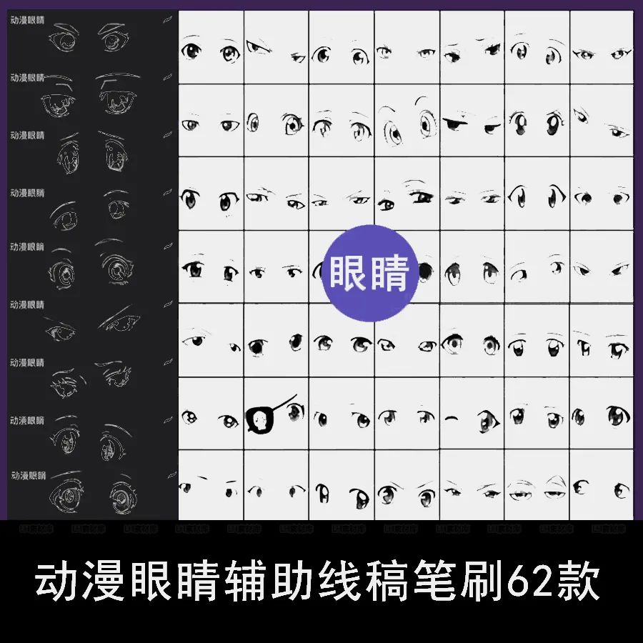 62款动漫眼睛线稿PS和Procreate笔刷 笔刷资源 第2张