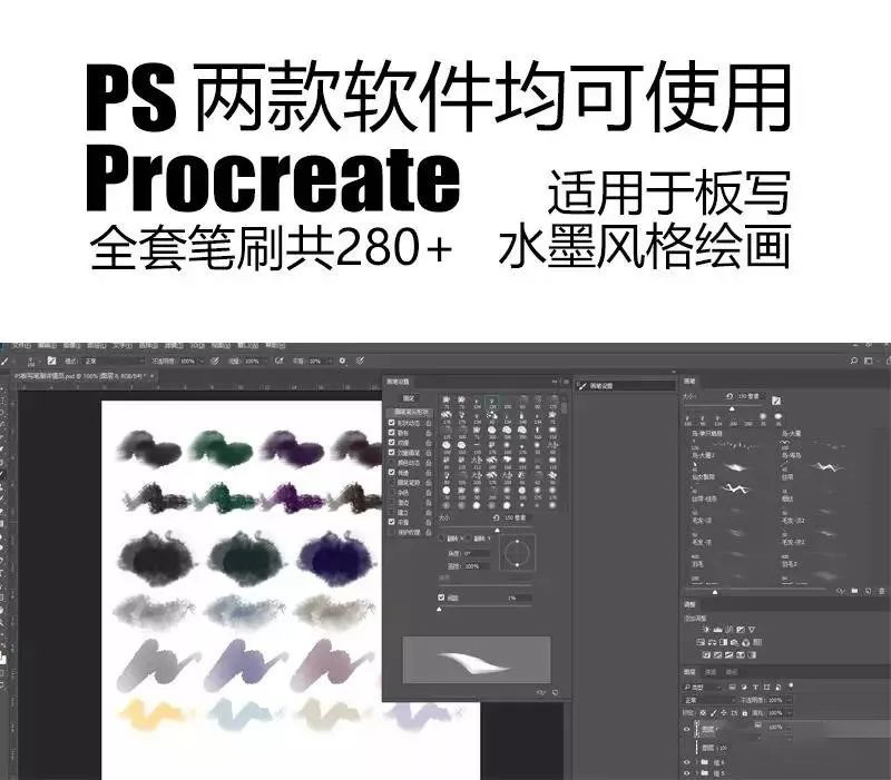 板写水墨PS和Procreate笔刷合集 笔刷资源 第6张