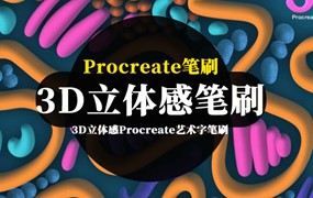 Procreate笔刷-3D立体感Procreate艺术字笔刷资源