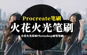 PS笔刷-火花火光装饰Photoshop画笔笔刷资源