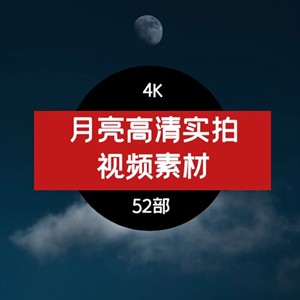 月亮高清实拍视频素材夜晚乌云夜空晚霞月球与层河畔月牙剪影4K