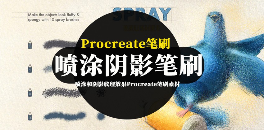 Procreate笔刷-喷涂和阴影纹理效果Procreate笔刷素材资源下载 笔刷资源 第1张