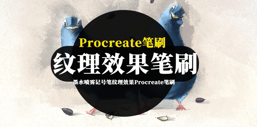 Procreate笔刷-墨水喷雾记号笔纹理效果Procreate笔刷素材资源 笔刷资源 第1张