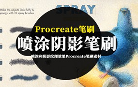 Procreate笔刷-喷涂和阴影纹理效果Procreate笔刷素材资源下载