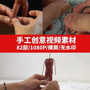 手工创意视频素材