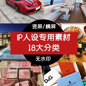 热门抖音素材人设IP短视频豪车奢侈品现金素材