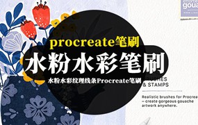 Procreate笔刷-水粉水彩纹理线条Procreate笔刷附赠画布+色卡