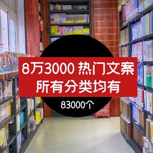 抖音热门文案83000个