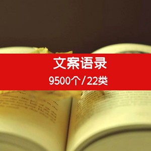 抖音快手短视频情感励志名言文案大全,9500个文案语录