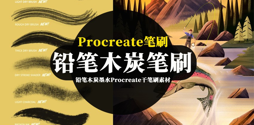 Procreate笔刷-铅笔木炭墨水干燥粗糙纹理Procreate干笔刷素材 笔刷资源 第1张