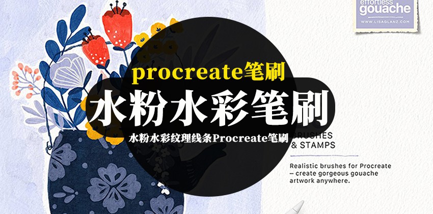 Procreate笔刷-水粉水彩纹理线条Procreate笔刷附赠画布+色卡 笔刷资源 第1张