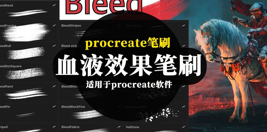 Procreate笔刷-斑点散开半色调血液效果笔刷素材包 笔刷资源 第1张