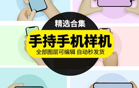 手持手机APP界面效果图展示VI智能贴图PSD样机提案设计模板素材