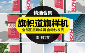 横幅路旗道旗旗子场景VI设计效果展示PSD样机智能贴图模板素材