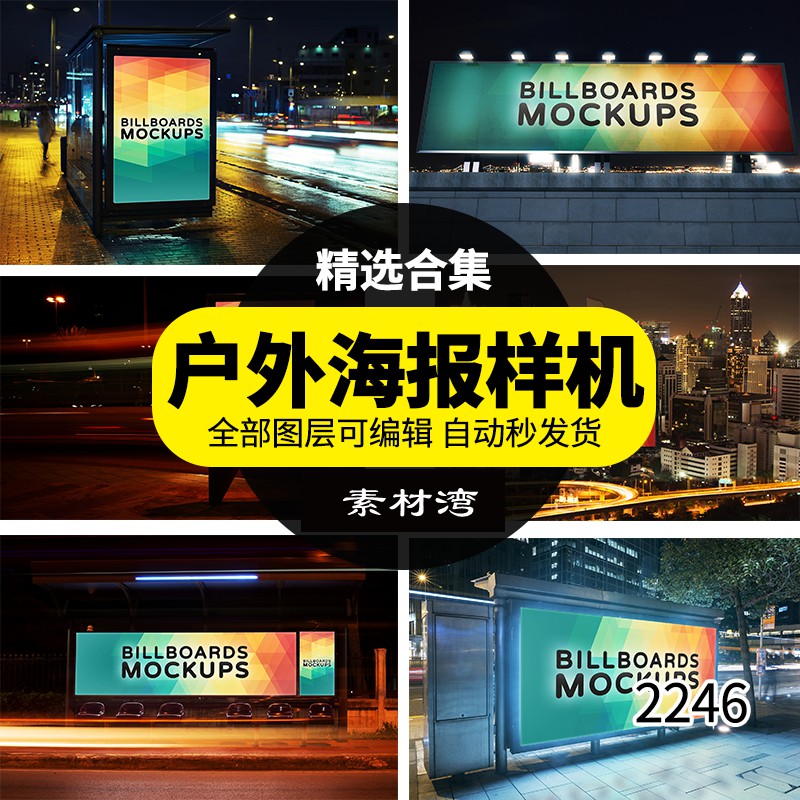 街头户外灯箱广告牌海报智能贴图样机场景VI展示效果PSD设计素材 图片素材 第1张