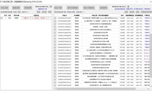 【实用分享】一套实用的抖音短视频采集软件