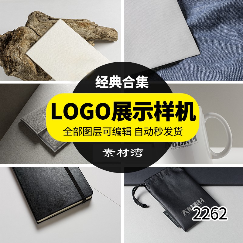 简约公司企业VI视觉产品包装LOGO设计展示模型样机PSD模板素材 图片素材 第1张