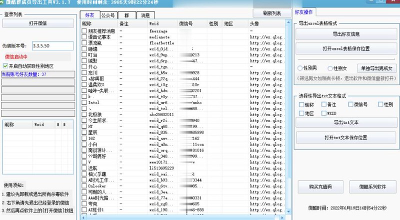 微信群成员采集脚本，一键批量导出群成员（非好友）的微信账号【永久版】 软件分享 第2张