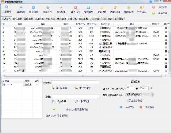 小蛮虎QQ综合营销脚本，最全的QQ引流脚本【破解永久版+详细操作教程】 软件分享 第2张