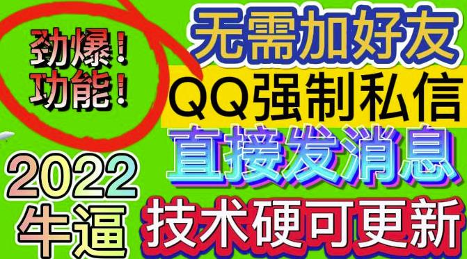 【引流必备】QQ强制聊天脚本，外面收费300一个月支持多开批量操作，只能发送图片【模拟器版】 软件分享 第2张