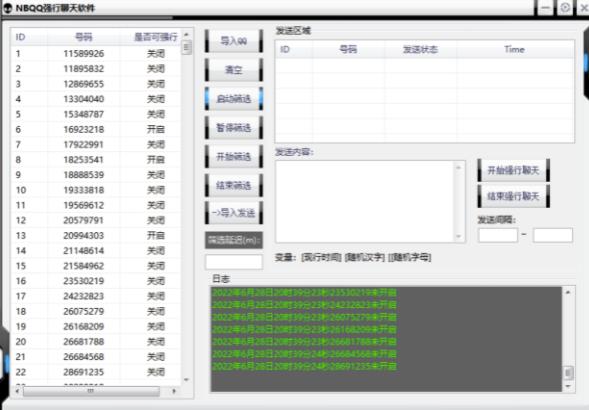 【引流必备】QQ强制聊天脚本，支持筛选/发送文字功能，不支持多开【协议版】 软件分享 第2张