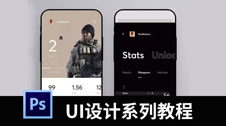 UI设计系列教程，帮你进阶高级UI设计师 设计教程 第1张