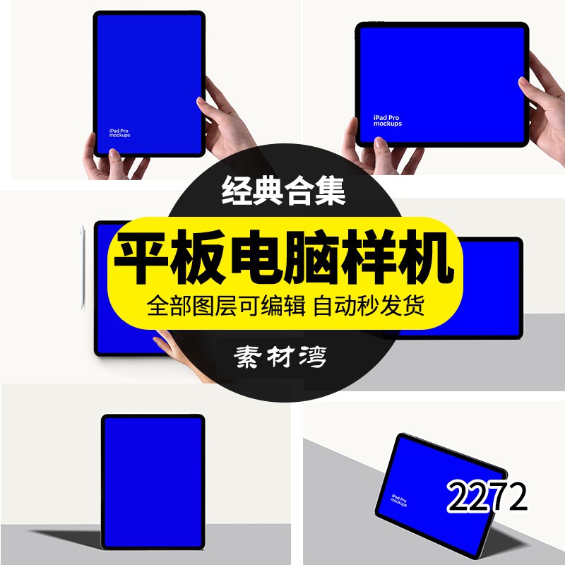 手持平板电脑UI设计网页展示效果VI智能贴图PSD样机设计模板素材 图片素材 第1张