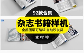 企业公司时尚宣传册杂志画册PSD智能图层贴图样机背景vi模板素材