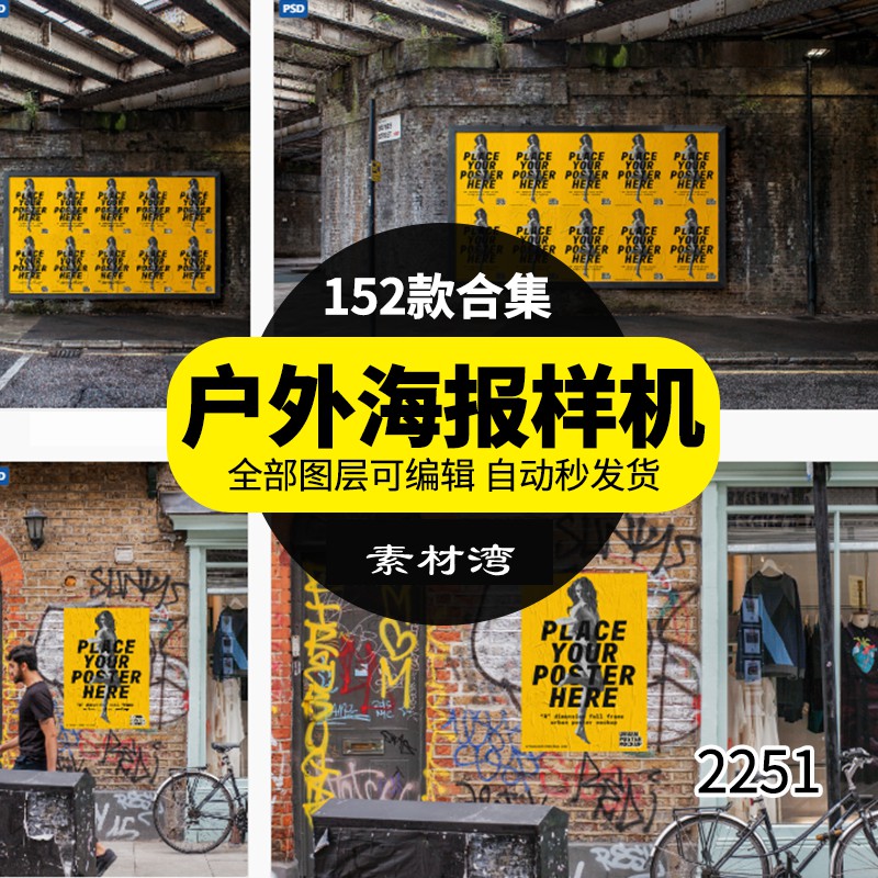 户外大型广告牌招贴海报样机展示效果PSD智能贴图设计模板素材 图片素材 第1张