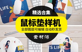 鼠标垫产品场景模拟VI效果图文创用品PSD智能样机贴图模板素材