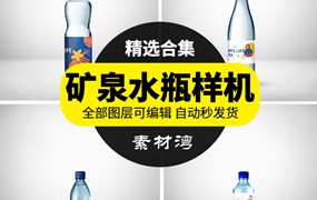 矿泉水纯净水饮料塑料瓶桶装水效果图贴图vi样机psd设计素材模板