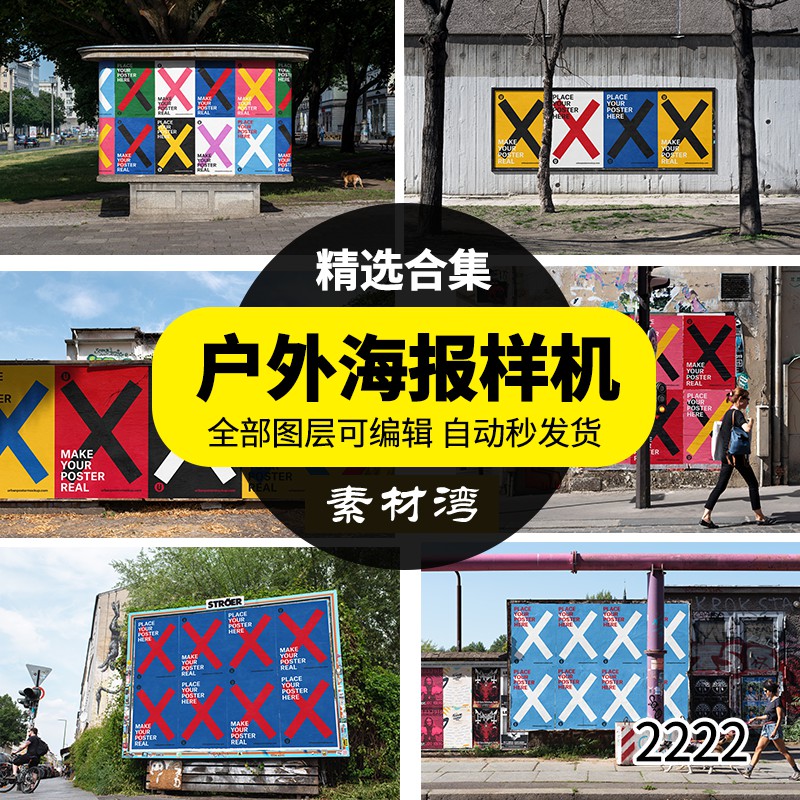 户外城市街头墙面海报广告褶皱样机场景展示PSD智能贴图模板素材 图片素材 第1张