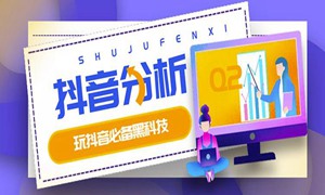 最新版抖抖分析师（原抖音分析师）养号分析+违规词检查+dou+效果分析+作品权重检测