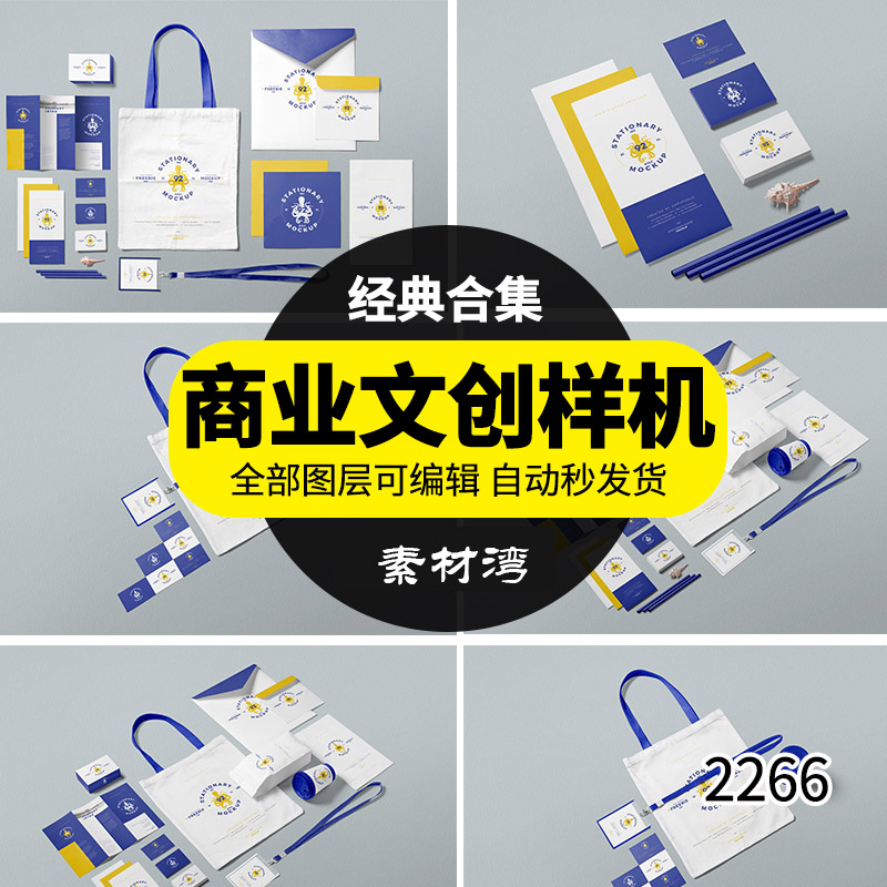 蓝黄白公司商业文具办公文创VI展示样机PSD智能贴图设计模板素材 图片素材 第1张