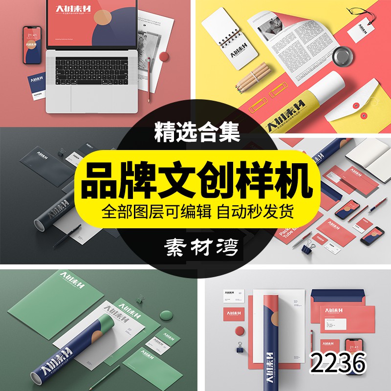 品牌VI样机智能贴图层办公文具应用VI展示效果PSD设计模板素材 图片素材 第1张