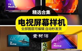 高清智能电视机UI屏幕界面效果图展示样机PSD智能贴图模板素材