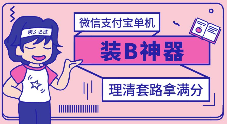 【营销必备】微信支付宝单机装B神器，修改任意金额，任意界面文字数据 软件分享 第1张